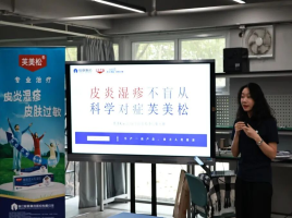 当 “皮炎湿疹不盲从” 走进课堂 仙琚制药芙美松 × 广州大学脑洞小课堂圆满落幕