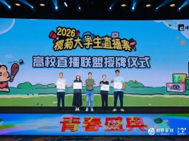 借力学院奖平台｜宝德学院入选全国高校直播联盟，三支战队斩获榄菊大学生直播赛优秀奖