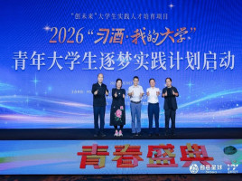 聚力青春筑梦 赋能成才就业 