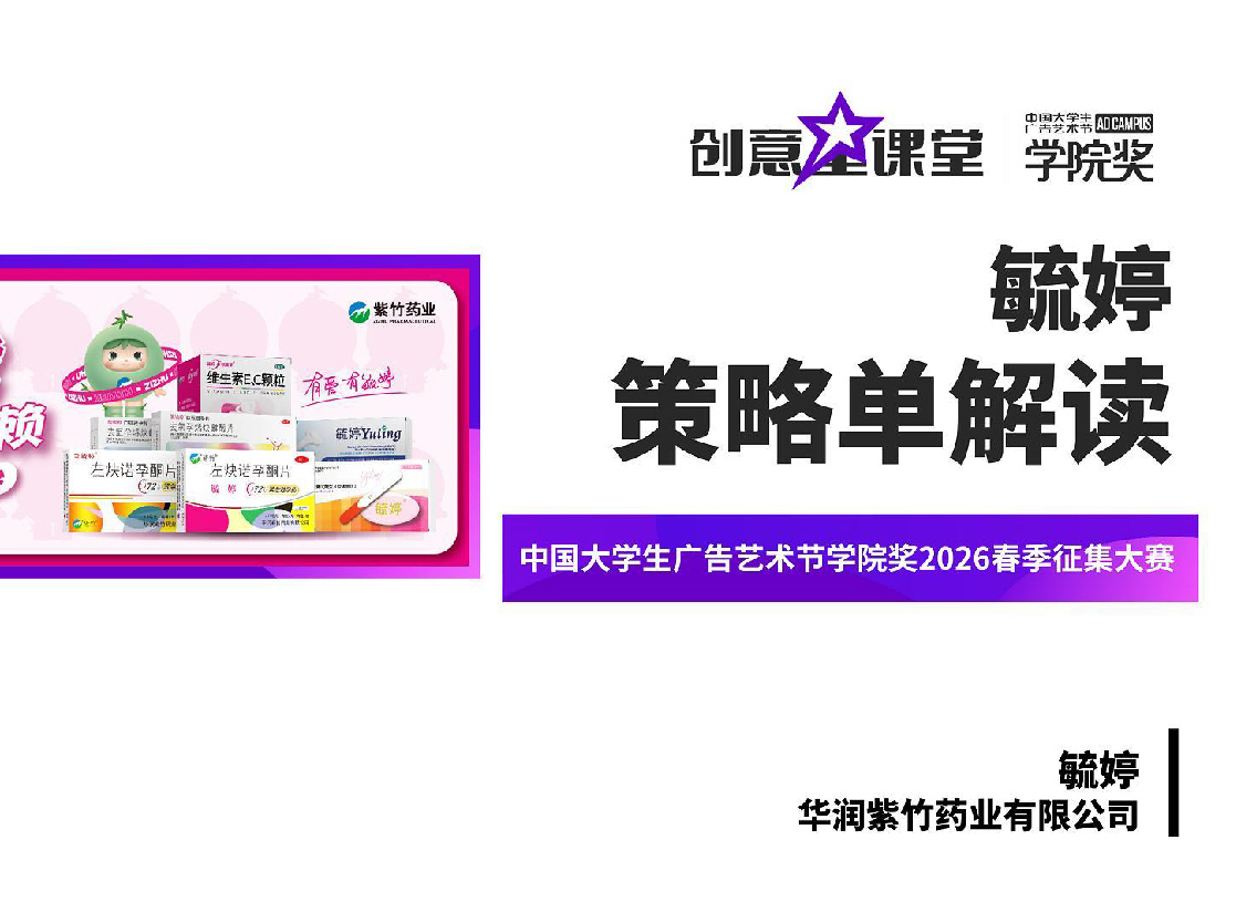灵感加载中！毓婷创意星课堂上线，手把手带你get创作要点～