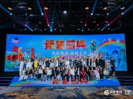 创意星闪耀，年轻正当时！