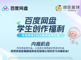 600G空间免费领！百度网盘命题截稿期福利来了！