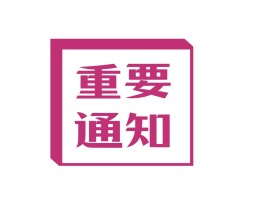 毓婷抖音传播赛规则说明