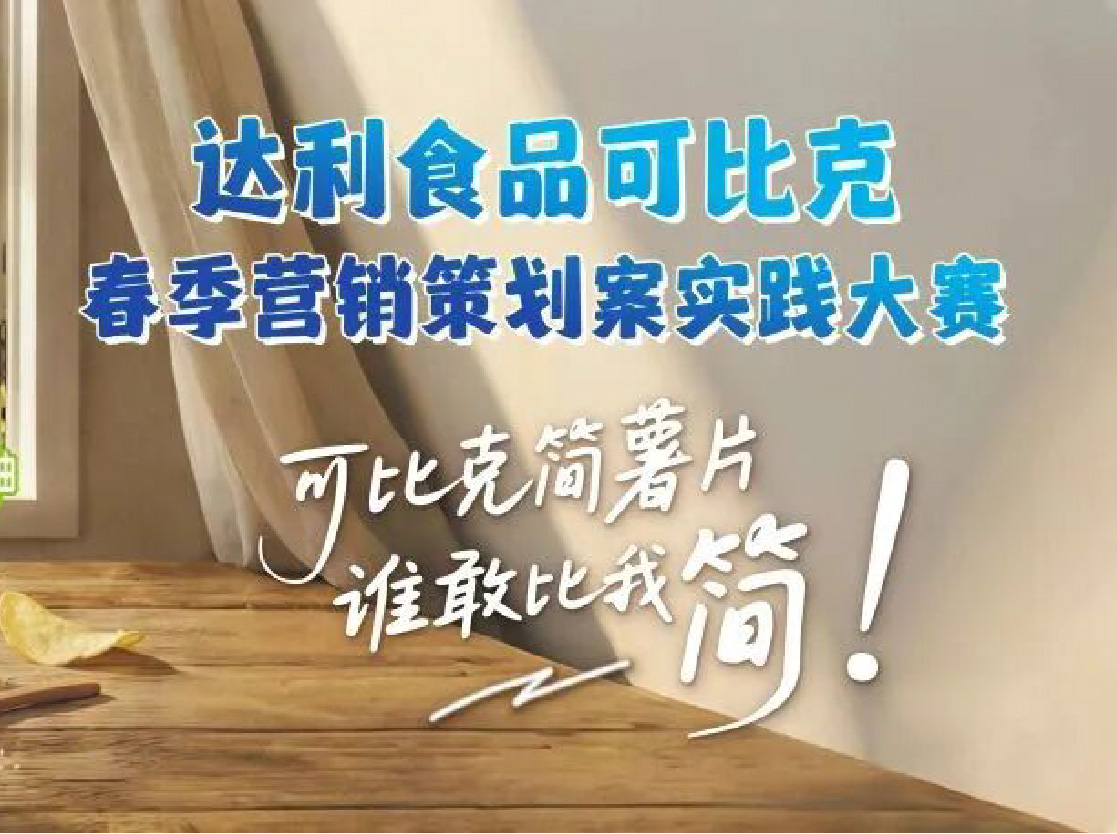 大学生一条UGC，竟被商家追着合作？可比克简薯片“谁敢比我简”火出圈了！