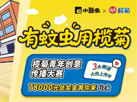 2026榄菊青年创意传播大赛火热征稿！脑洞不设限，创意正当时！