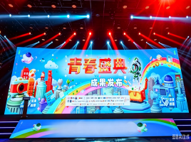 创意星闪耀，年轻正当时！2026青春盛典圆满落幕！