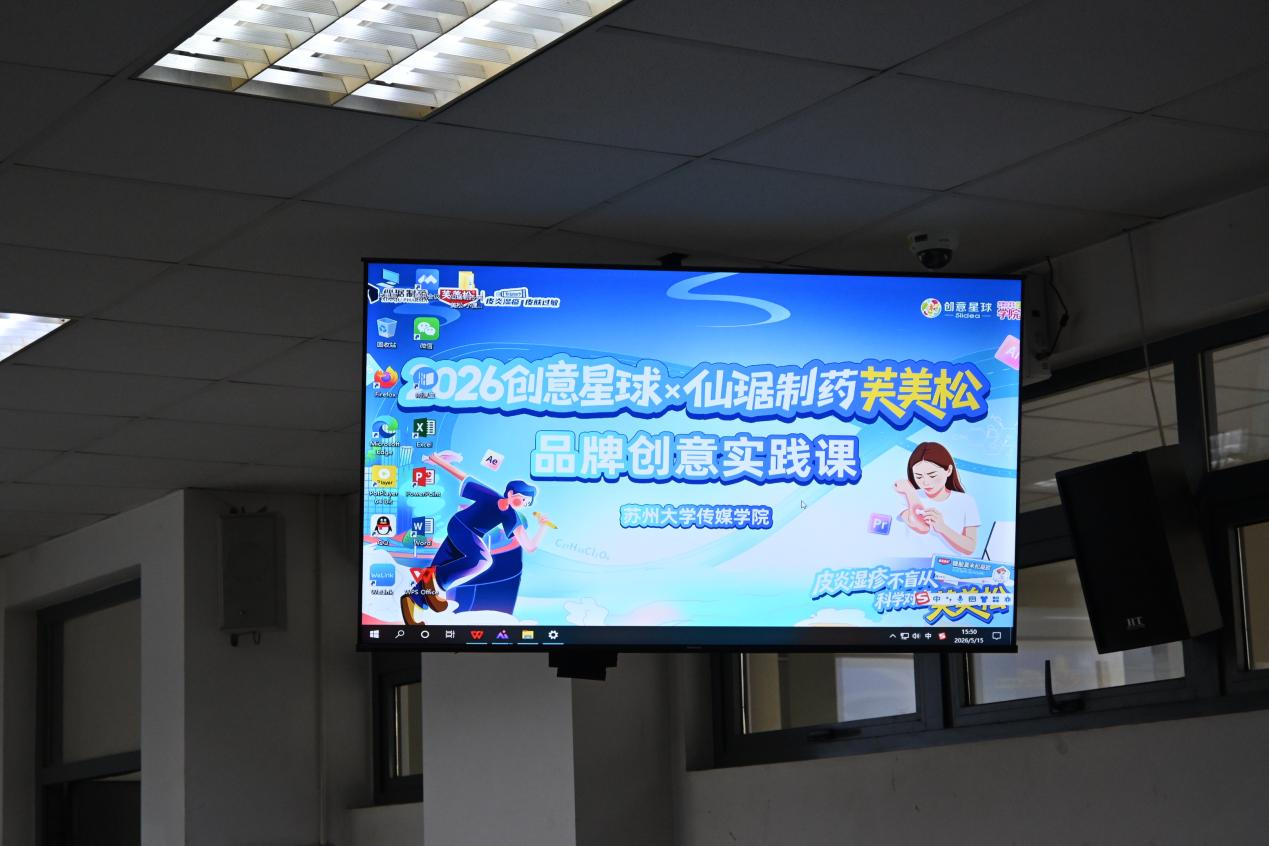 产教融合赋能创意教学|仙琚制药·芙美松携手学院奖走进苏州大学