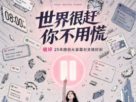 青年创意观 | 毓婷：大学生广告艺术节2026春季征集大赛优秀作品欣赏