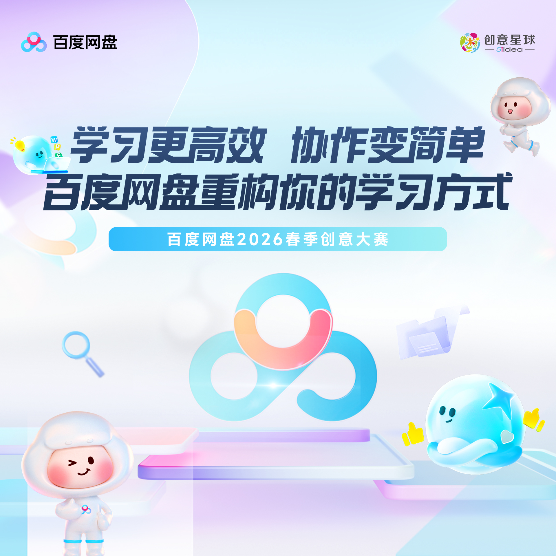 你的AI学习搭子已上线！三大关键词带你通关百度网盘全新命题