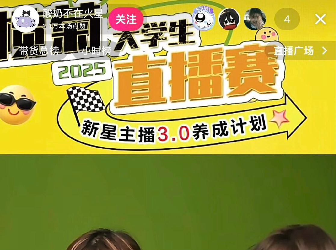 倒计时3天！2026榄菊大学生直播赛重磅开播！