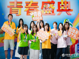 同赏创意巅峰，共赴青春肌新未来