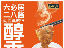 从“六必古训”到“8环9关66筛”：六必居二八酱的品质传奇