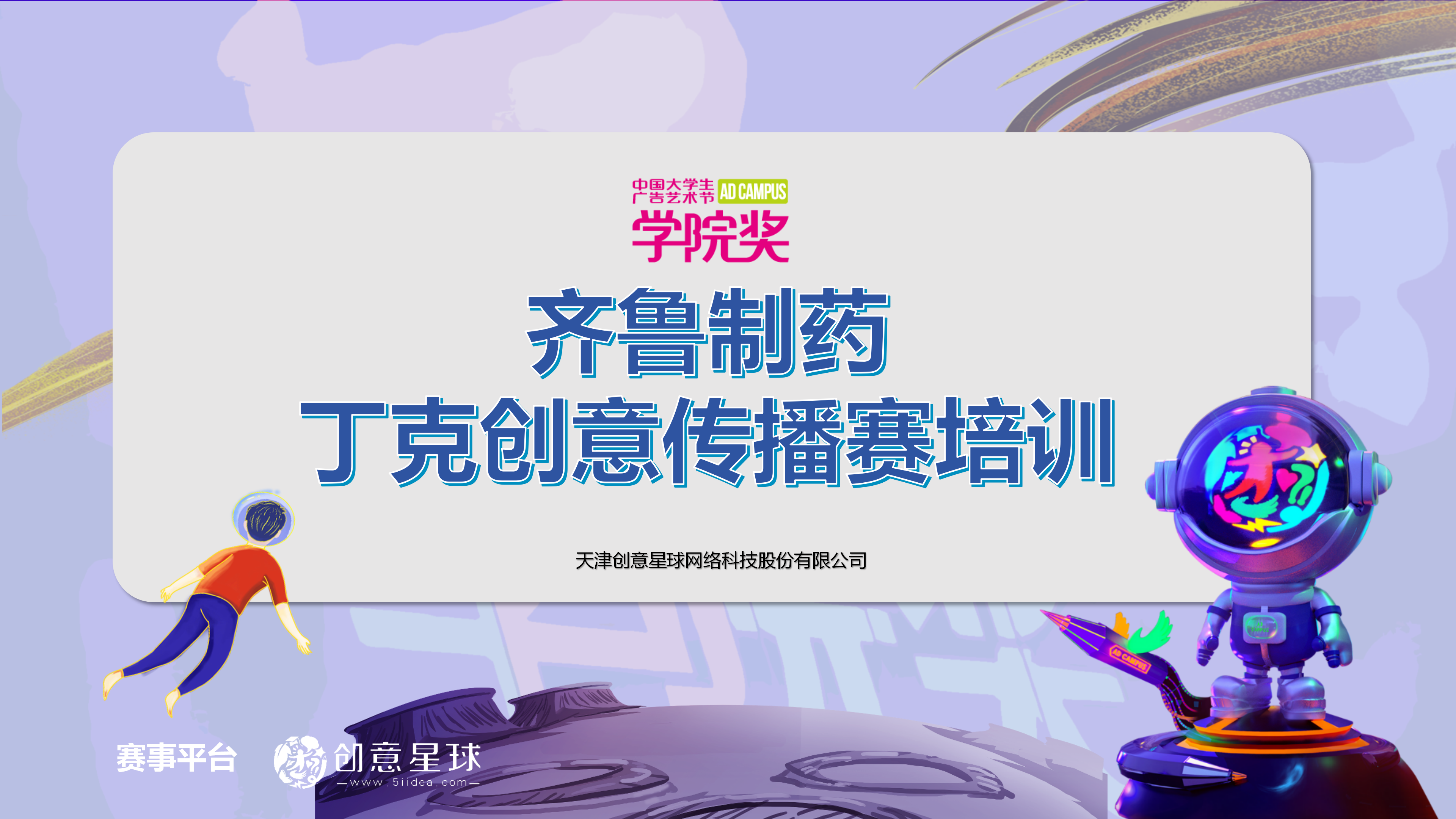 2026丁克创意传播赛线上培训会