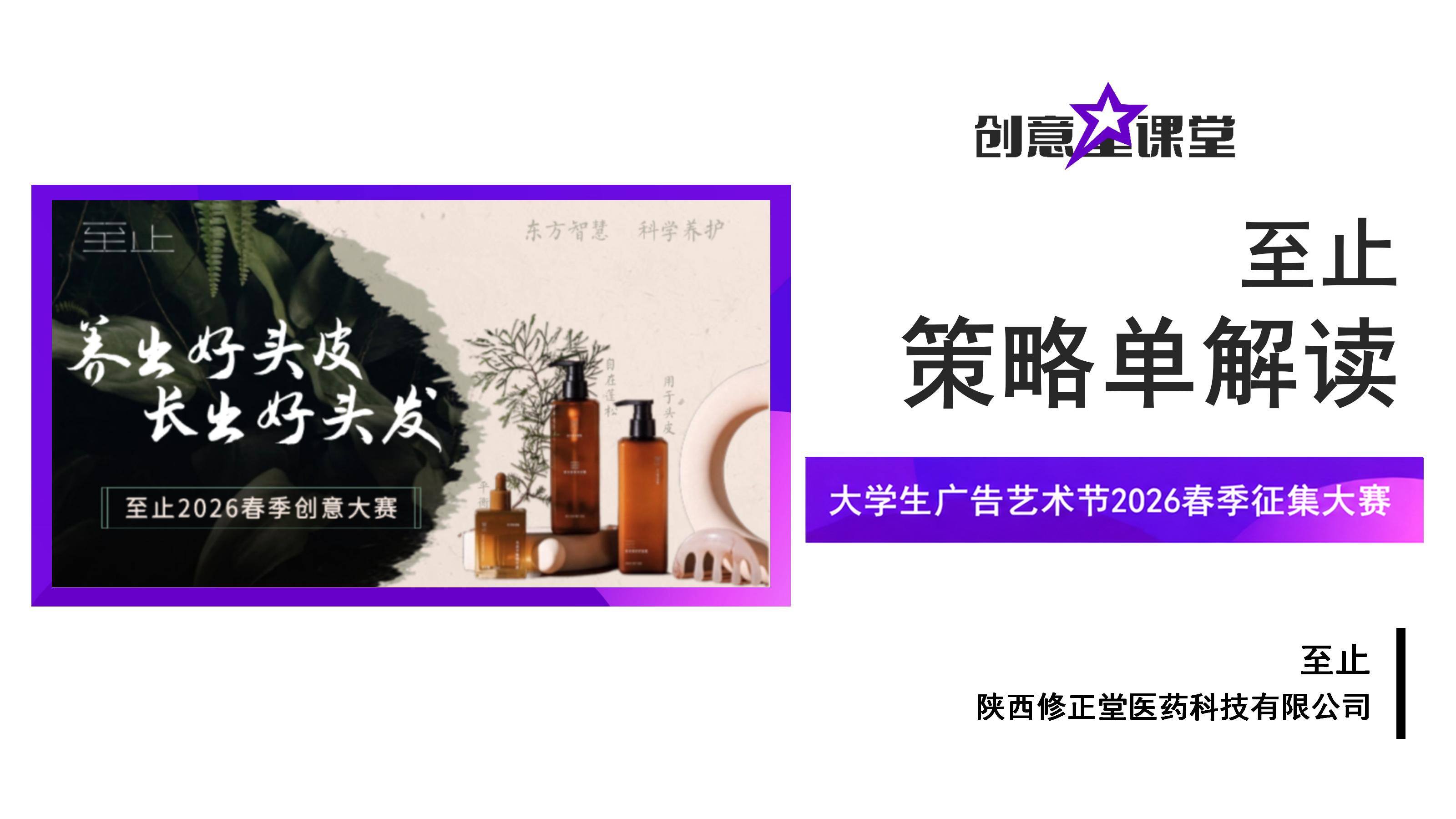 大学生广告艺术节2026春至止策略单解读