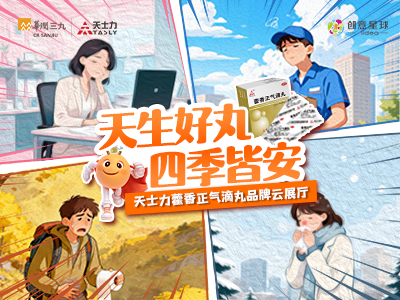 天士力藿香正气滴丸