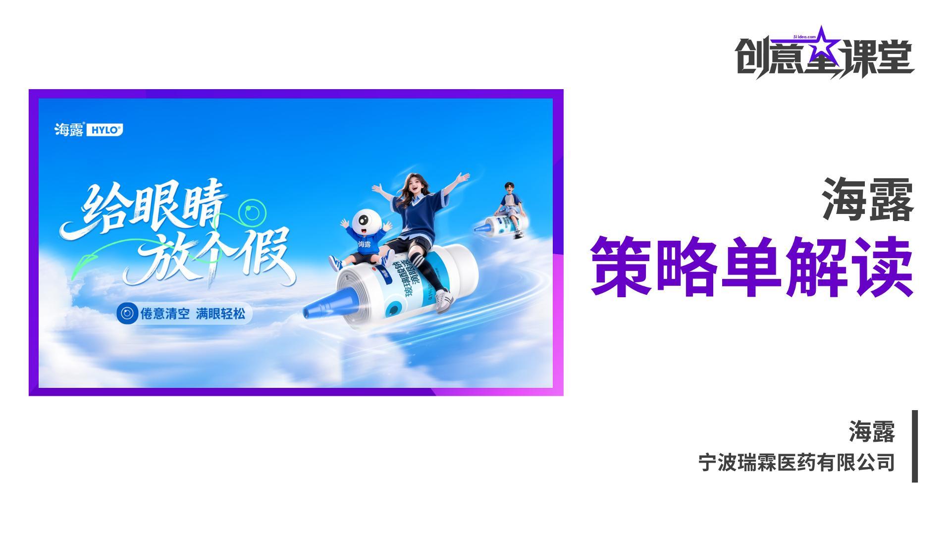 大学生广告艺术节2026秋海露策略单解读