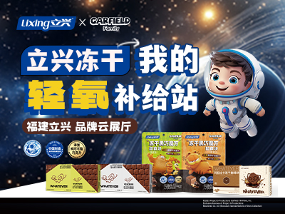 立兴食品