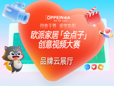 欧派家居