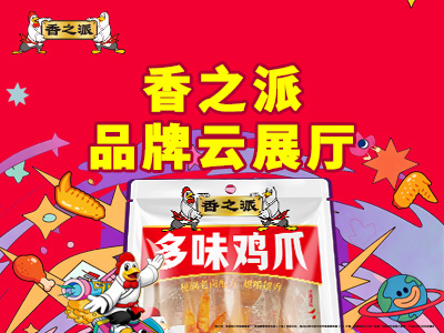 香之派