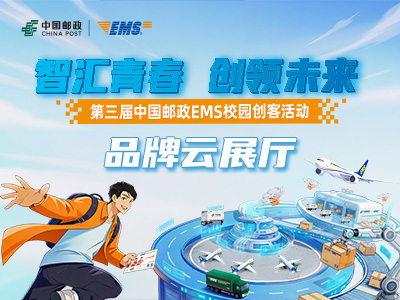 中国邮政EMS