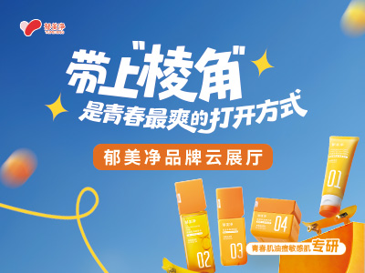 郁美净