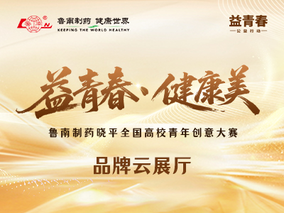 鲁南制药