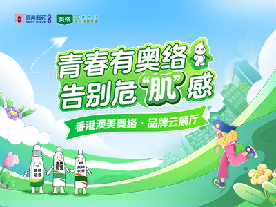 澳美制药-奥络