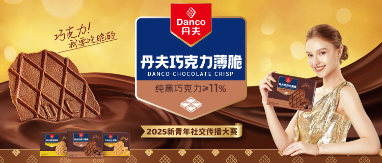 丹夫新青年社交传播大赛