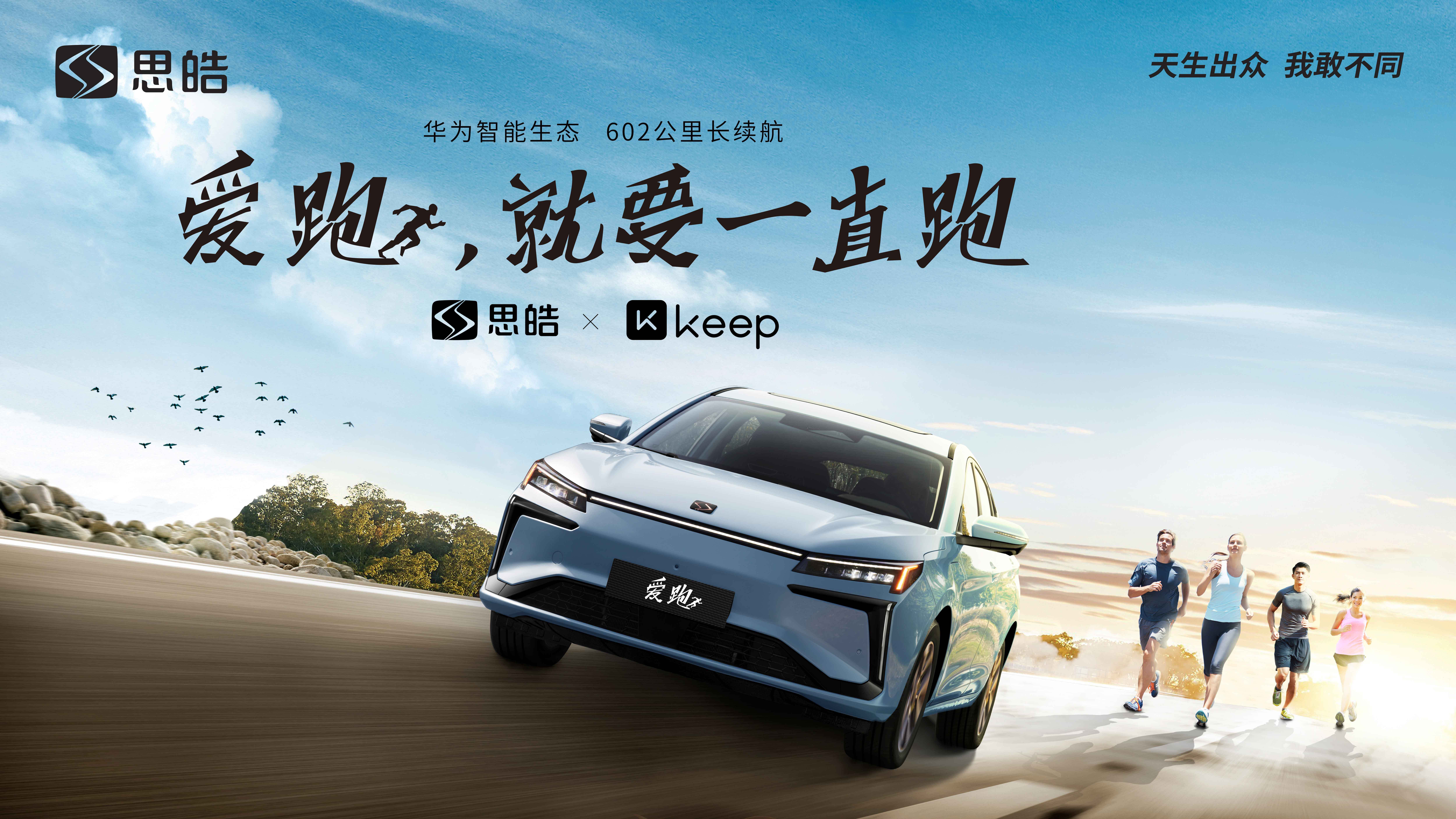 思皓爱跑
