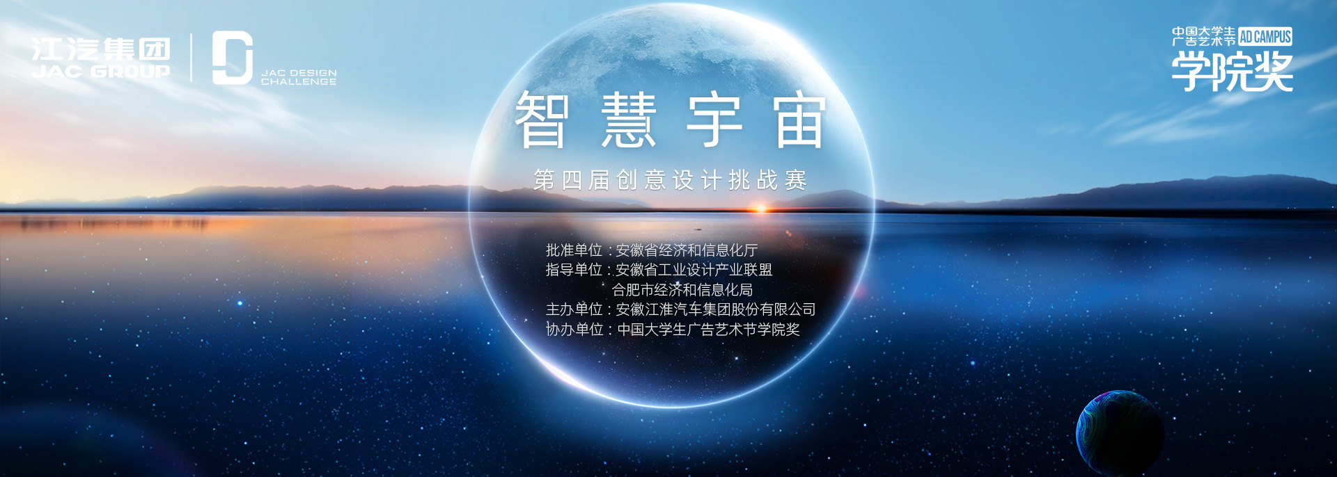 江汽集团创意设计挑战赛