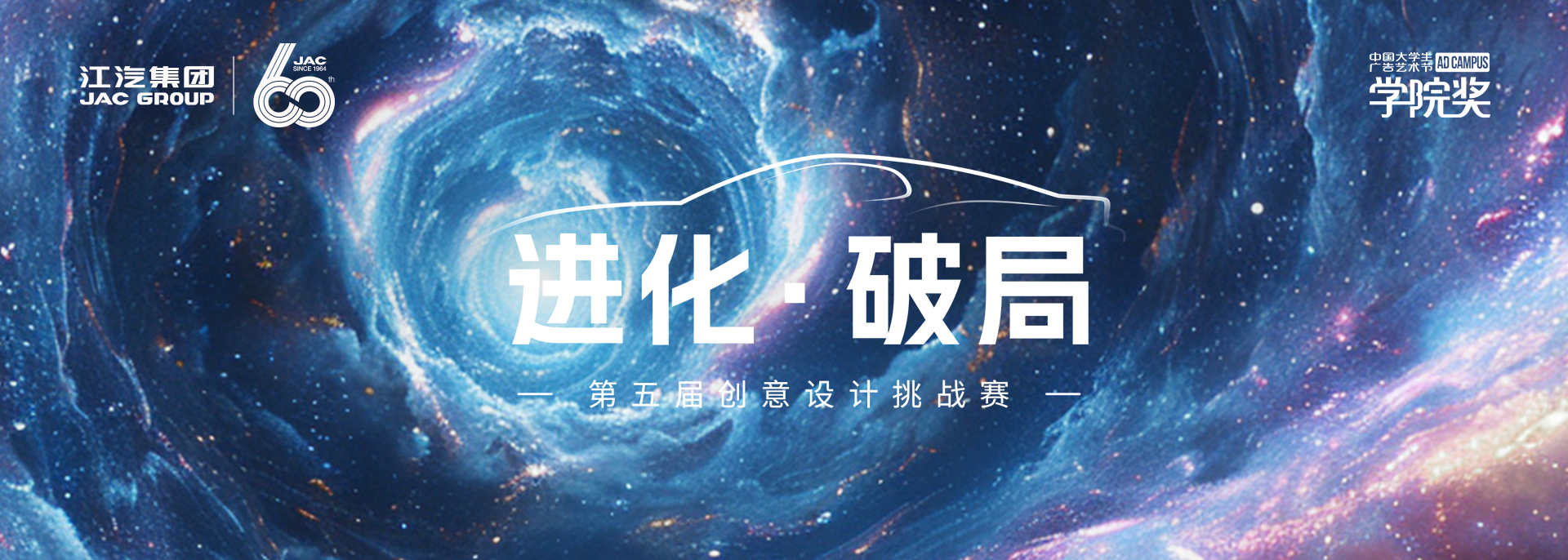 江汽集团创意设计挑战赛 2024