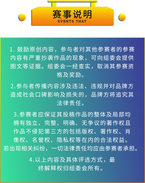 赛事说明