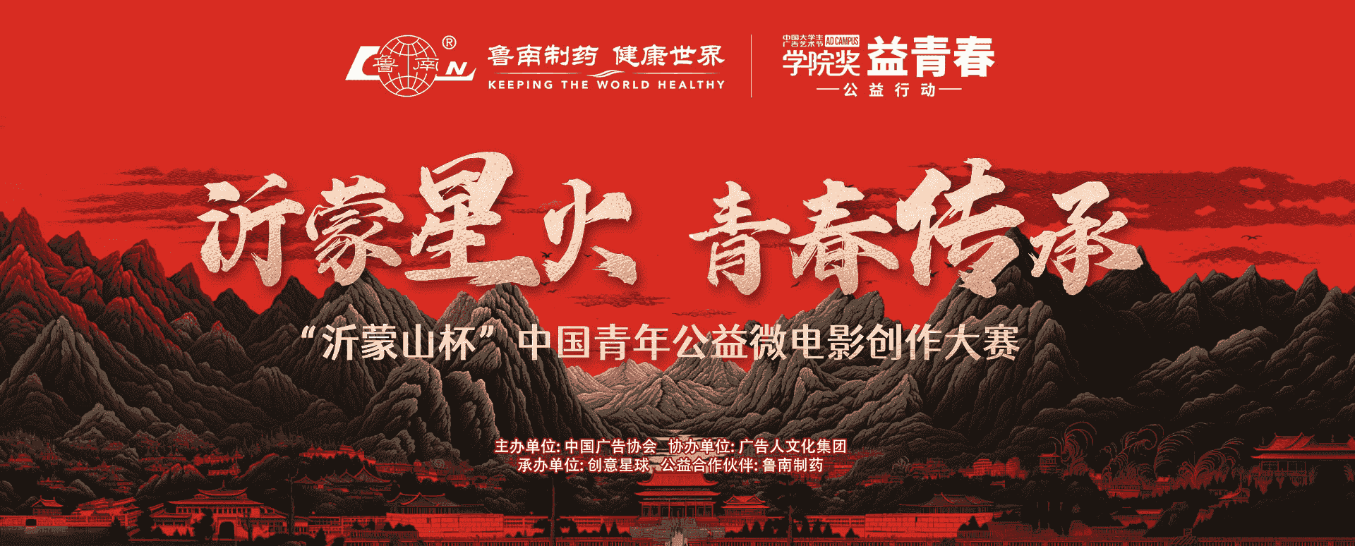 弘扬沂蒙精神