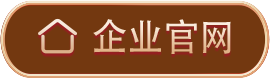 企业官网