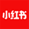 小红书平台传播奖