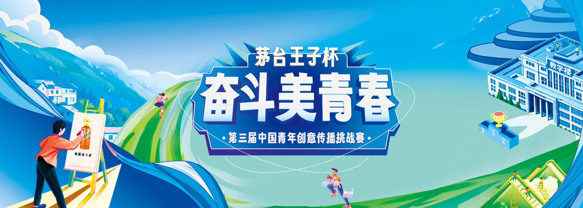 茅台王子杯第三届挑战赛