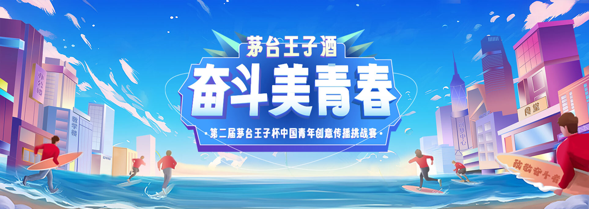 茅台王子杯挑战赛