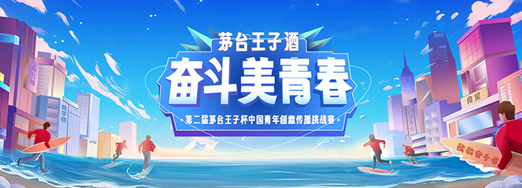 茅台王子杯挑战赛 banner