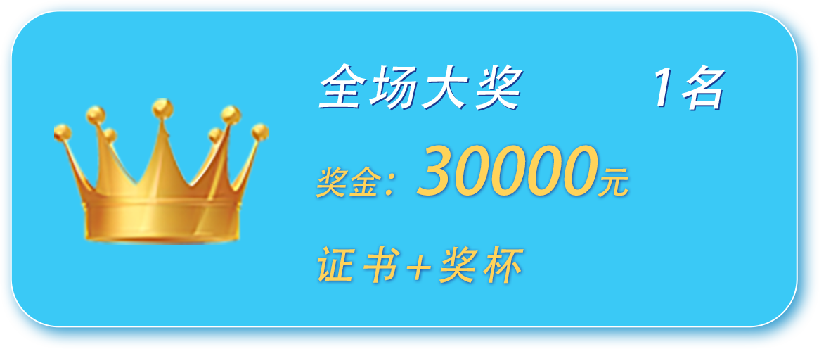 全场大奖